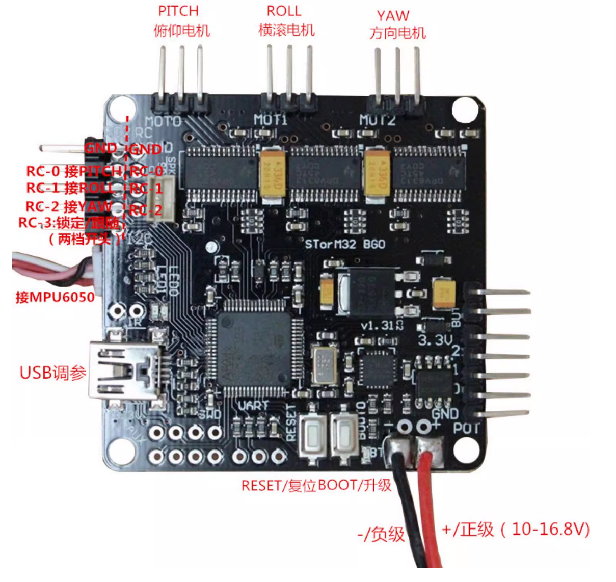 STORM32 BGC board wiring